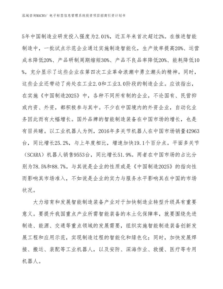 电子标签信息管理系统投资项目招商引资计划书_第3页