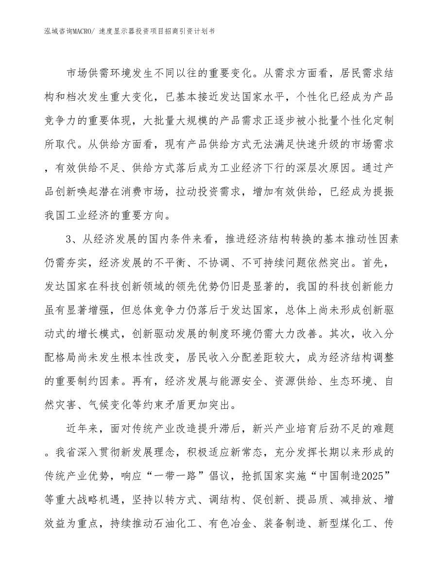 速度显示器投资项目招商引资计划书_第5页