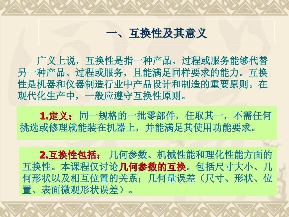 互换性与测量技术第一章绪论_第5页