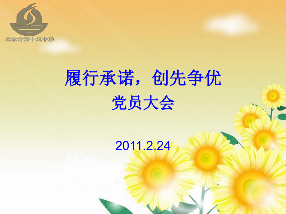 2010-2011学年度第二学期党总支工作计划_第1页