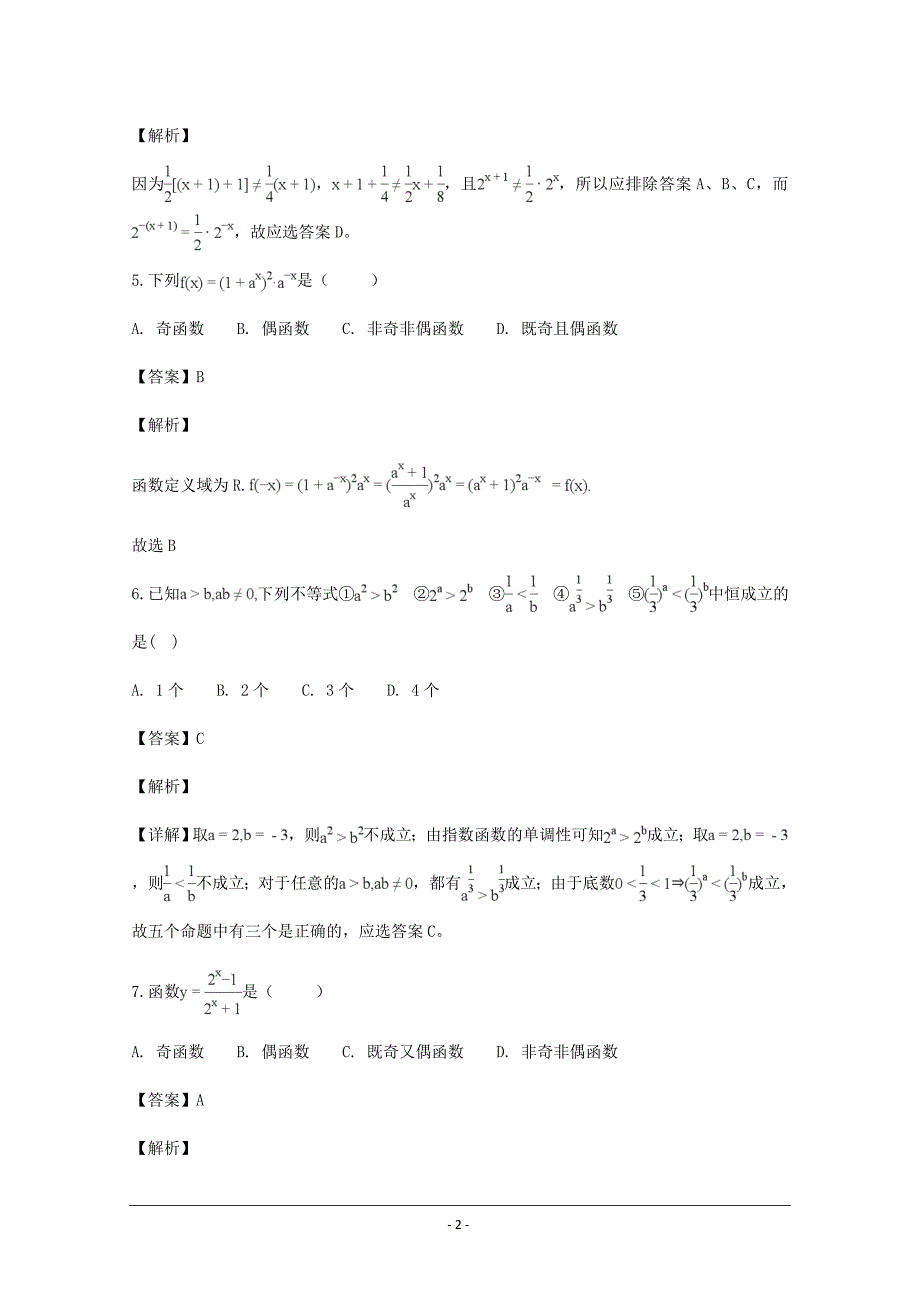重庆市高一必修一：指数和指数函数数学---精品解析Word版_第2页