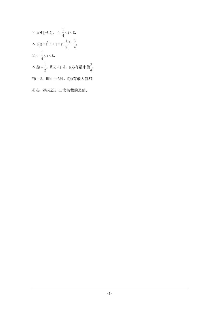 重庆市高一必修一：指数和指数函数数学---精品解析Word版_第5页