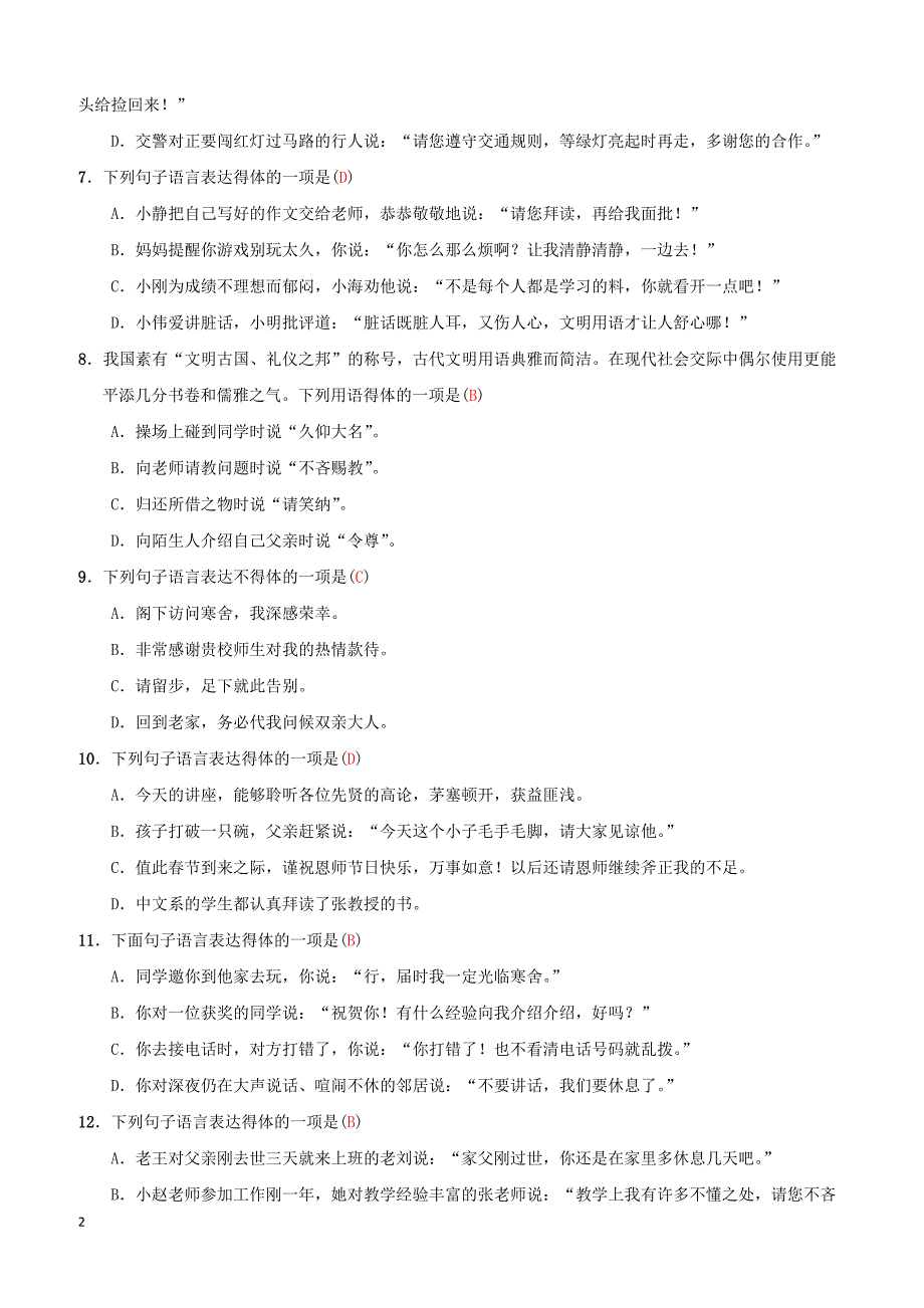 2019年中考语文考前30天集训第5讲语言表达得体_第2页