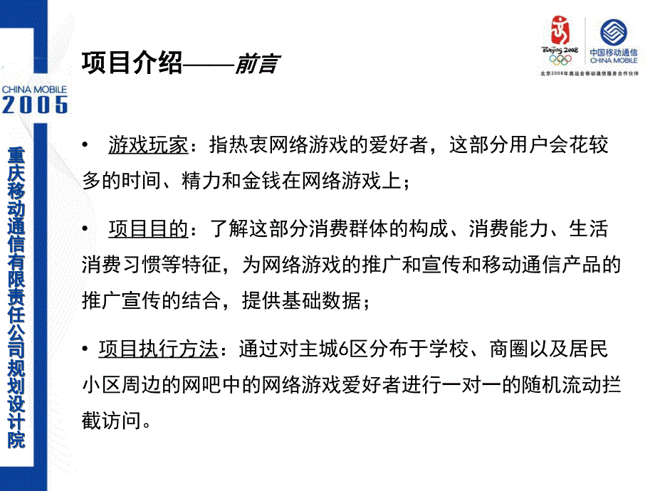 2011游戏玩家通信产品消费特征调研报告_第4页