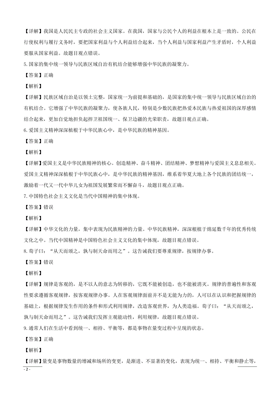 浙江省绍兴诸暨市2019届高三上学期期末考试政治试题（附解析）_第2页