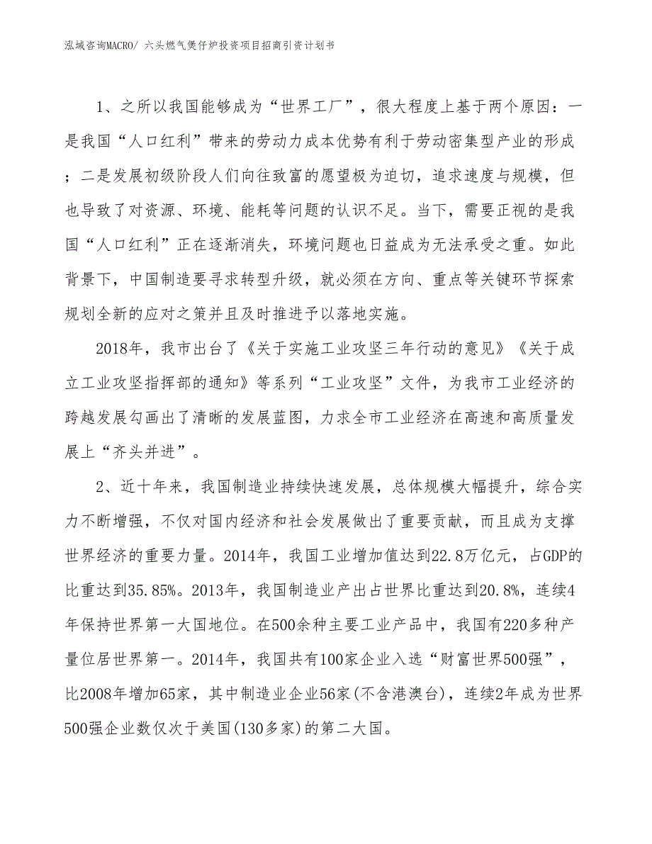 六头燃气煲仔炉投资项目招商引资计划书_第3页