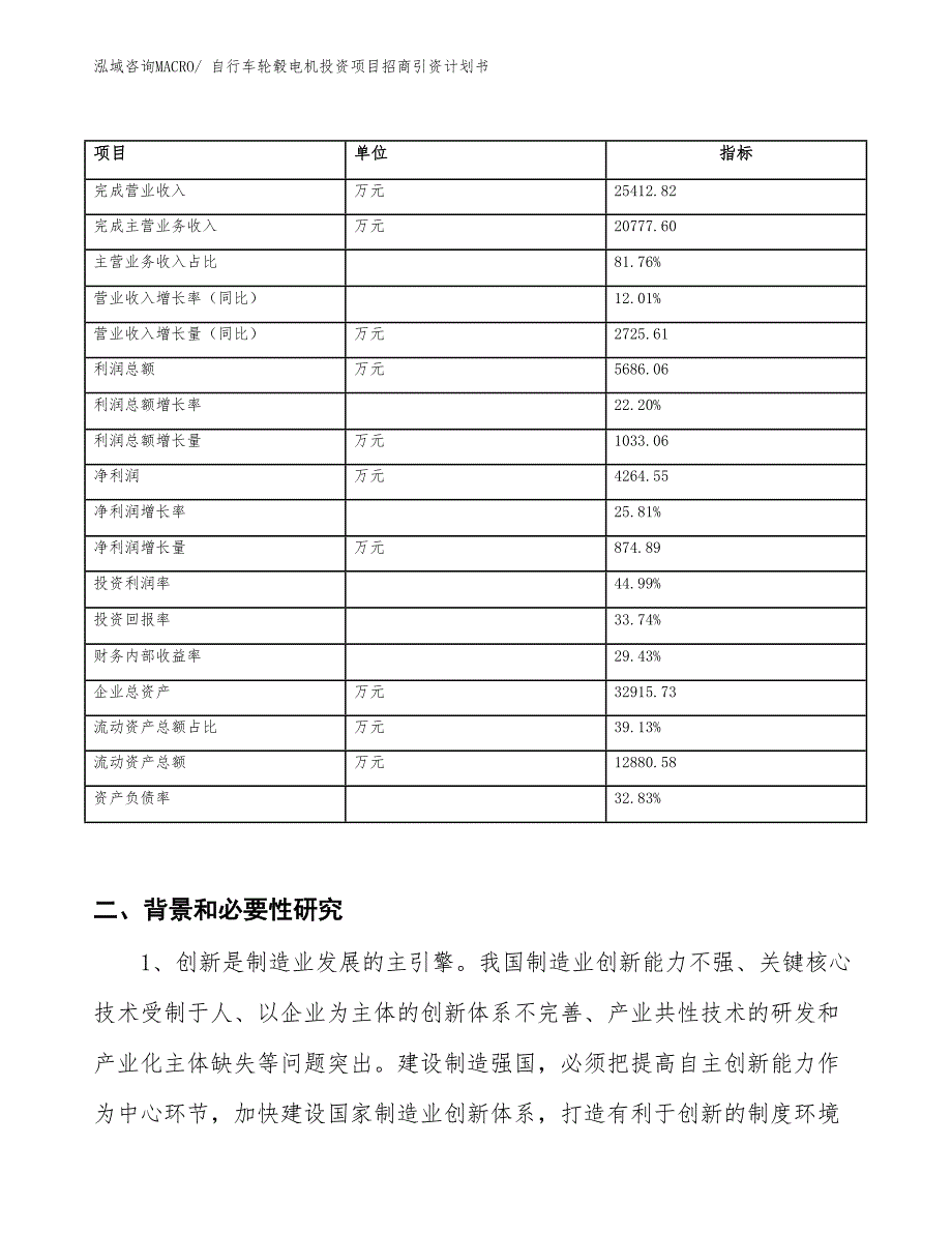 自行车轮毂电机投资项目招商引资计划书_第2页