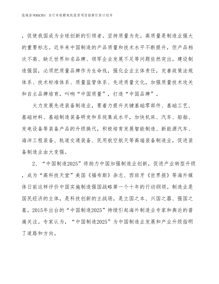 自行车轮毂电机投资项目招商引资计划书_第3页