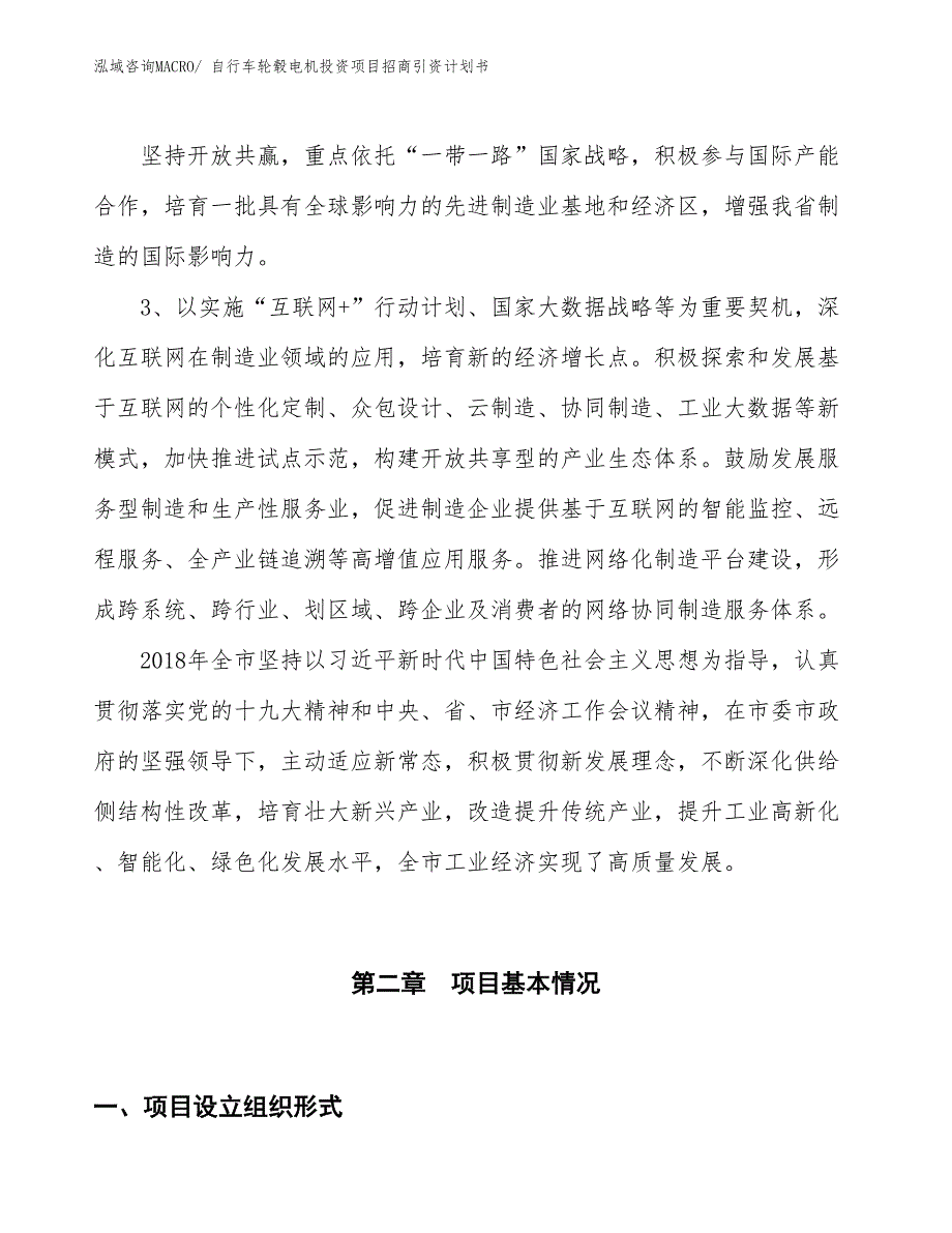 自行车轮毂电机投资项目招商引资计划书_第4页