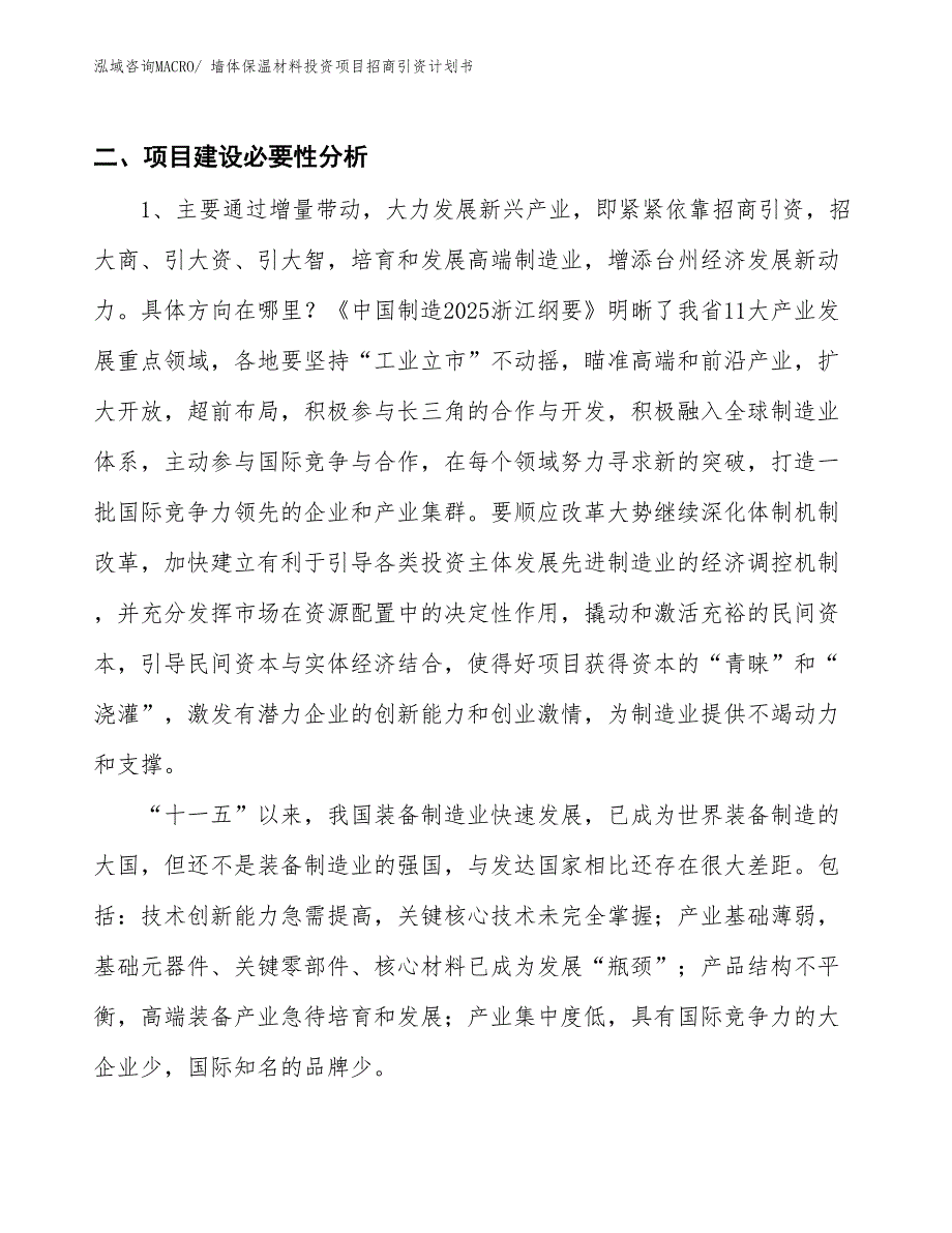 墙体保温材料投资项目招商引资计划书_第3页