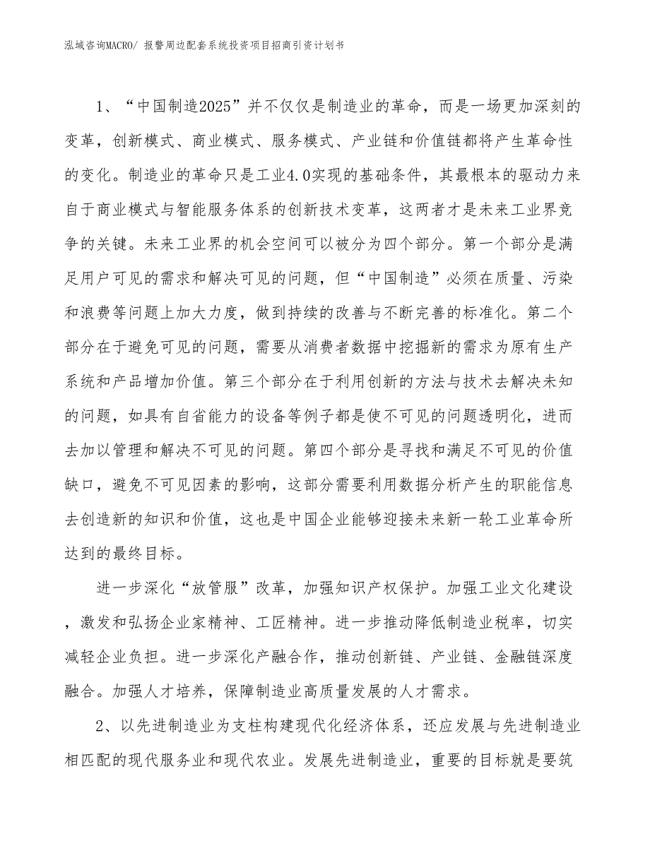 报警周边配套系统投资项目招商引资计划书_第3页