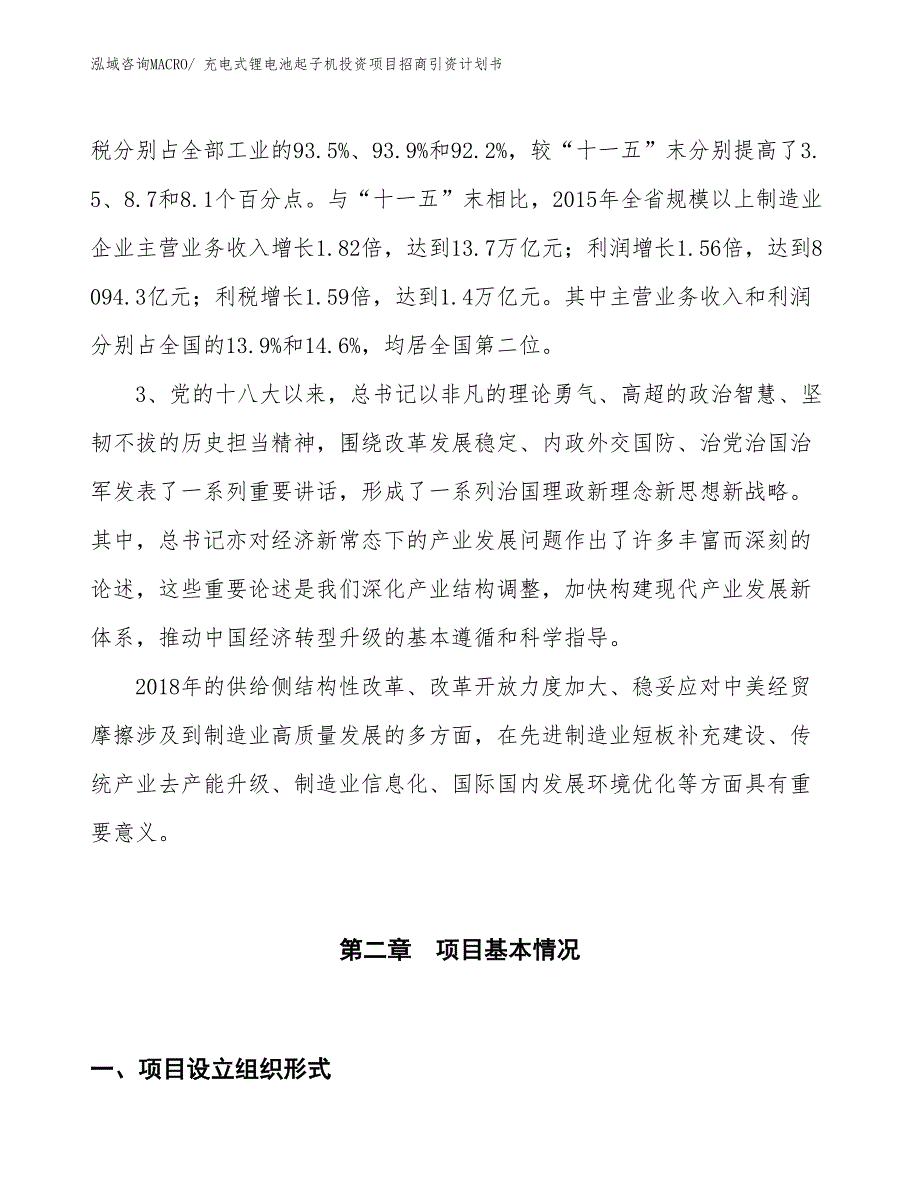 充电式锂电池起子机投资项目招商引资计划书_第4页