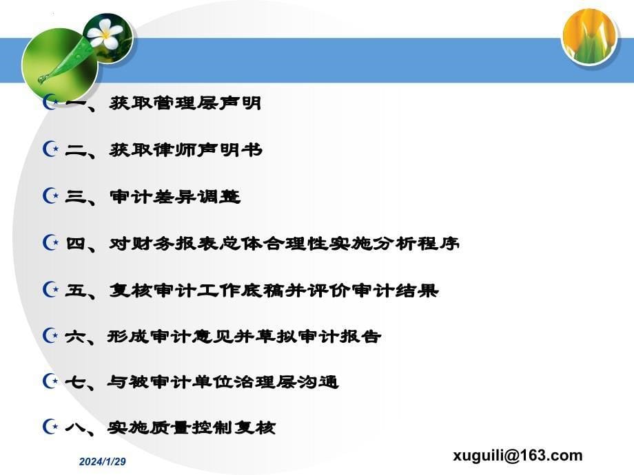 终结审计与审计报告_2课件_第5页