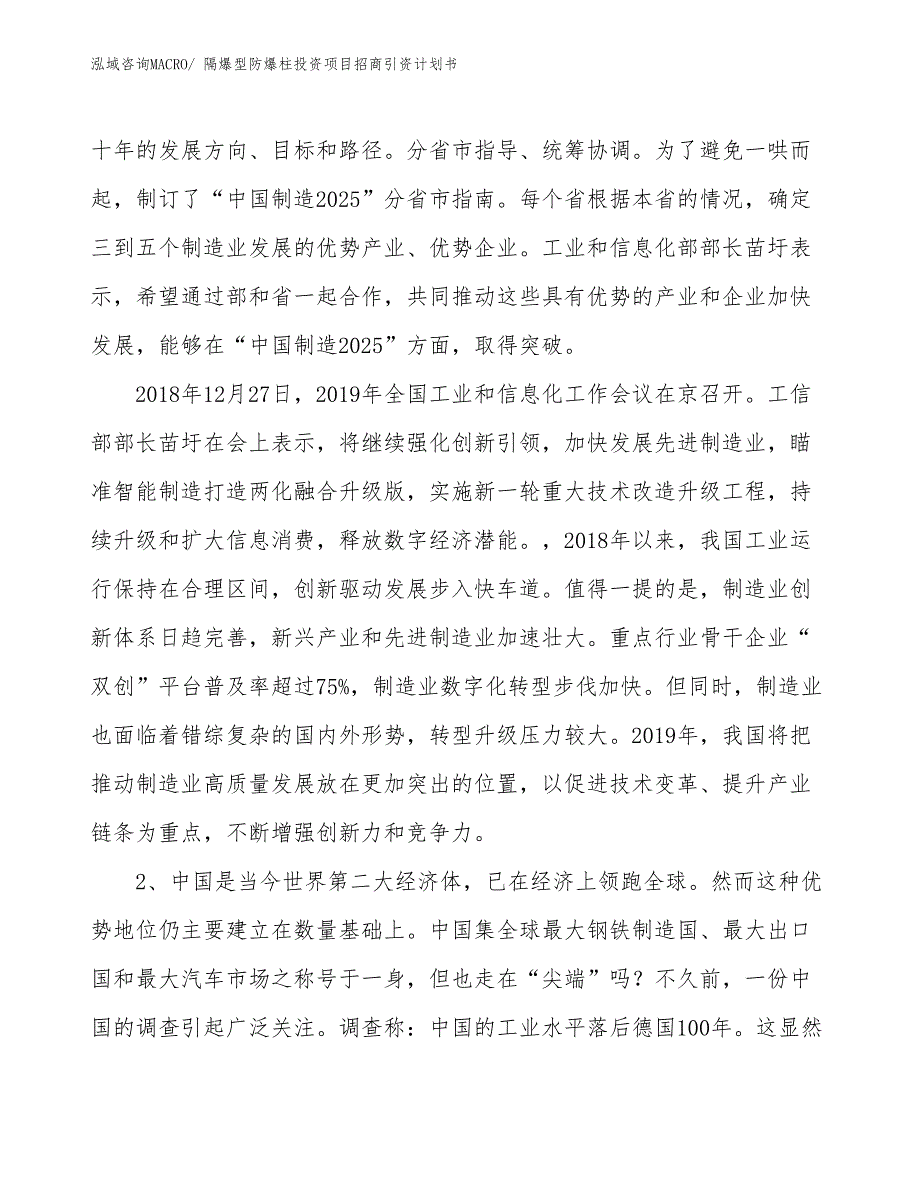 隔爆型防爆柱投资项目招商引资计划书_第4页