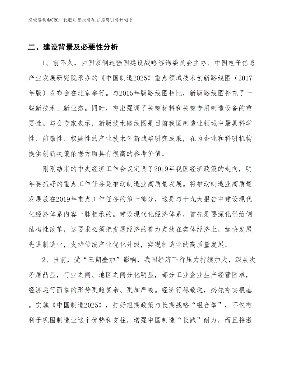 化肥用管投资项目招商引资计划书_第3页