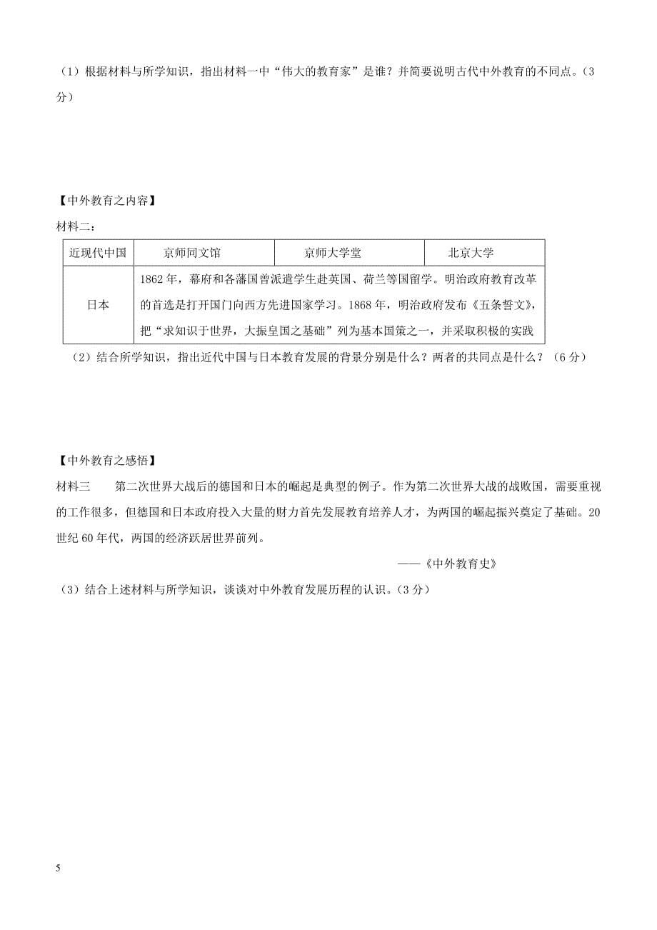 安徽省淮南市潘集区2018届九年级历史第五次联考试题（附答案）_第5页