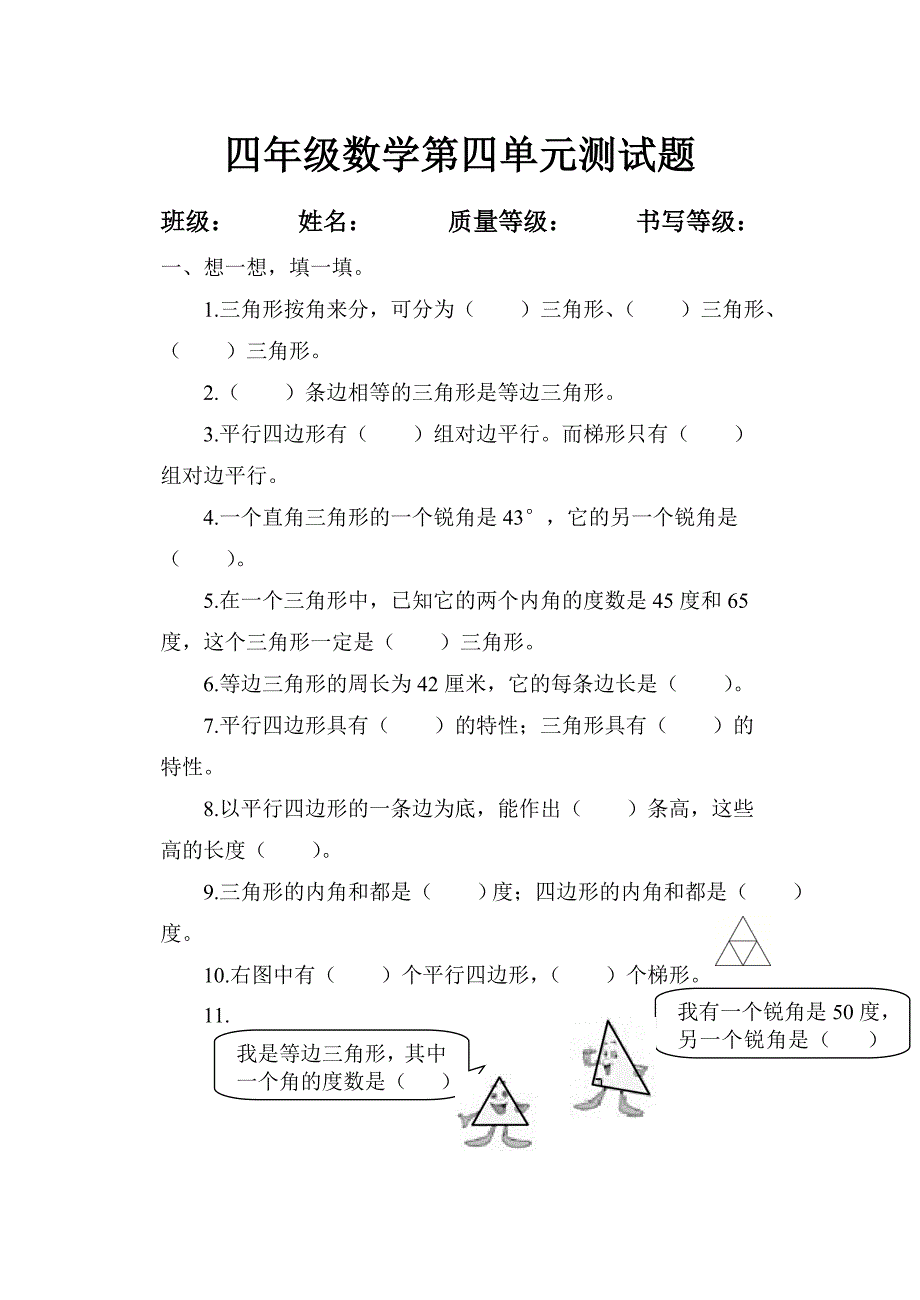 青岛版数学四年级下册第四单元_第1页