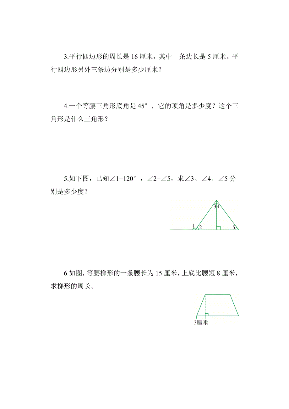 青岛版数学四年级下册第四单元_第4页