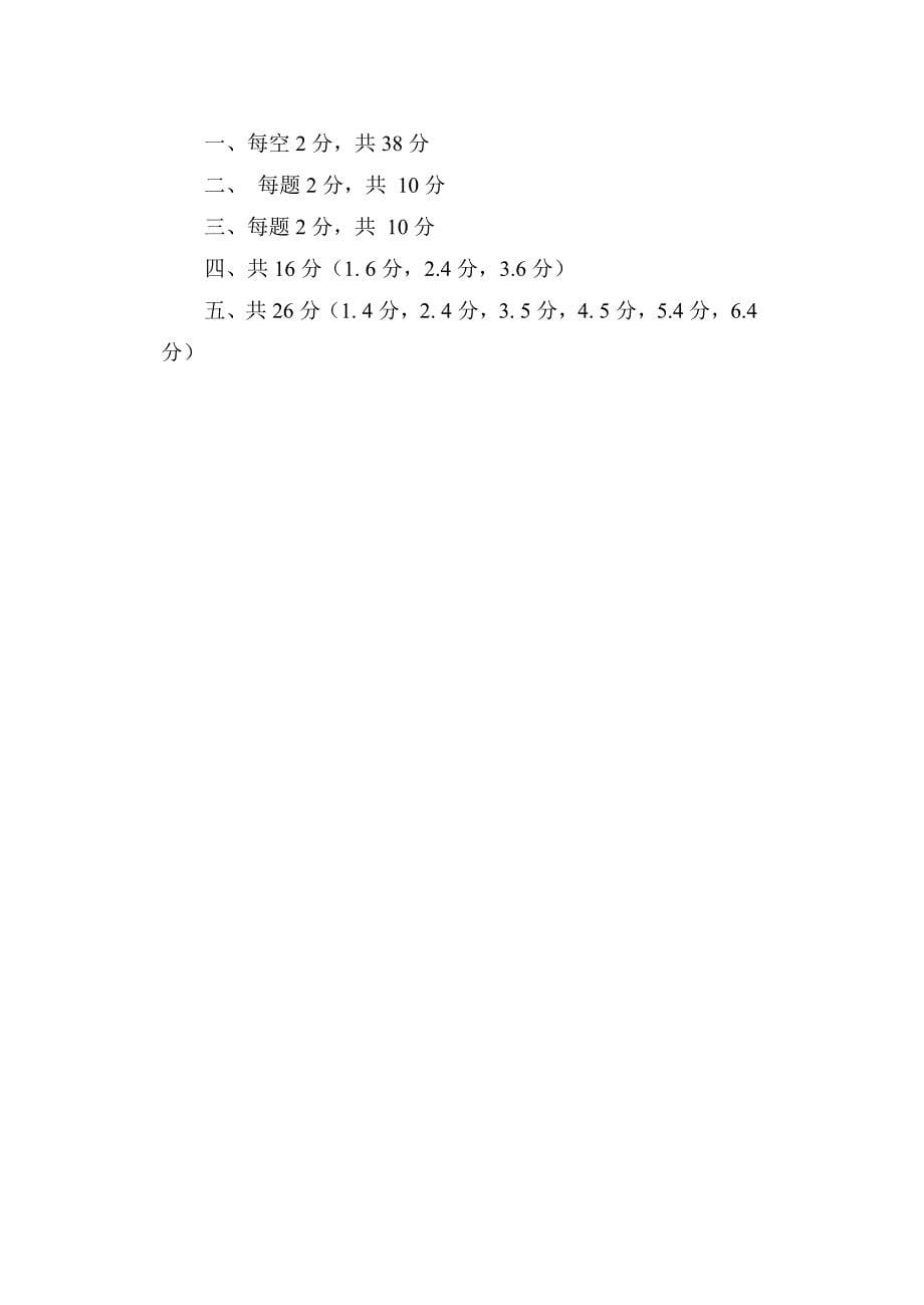 青岛版数学四年级下册第四单元_第5页
