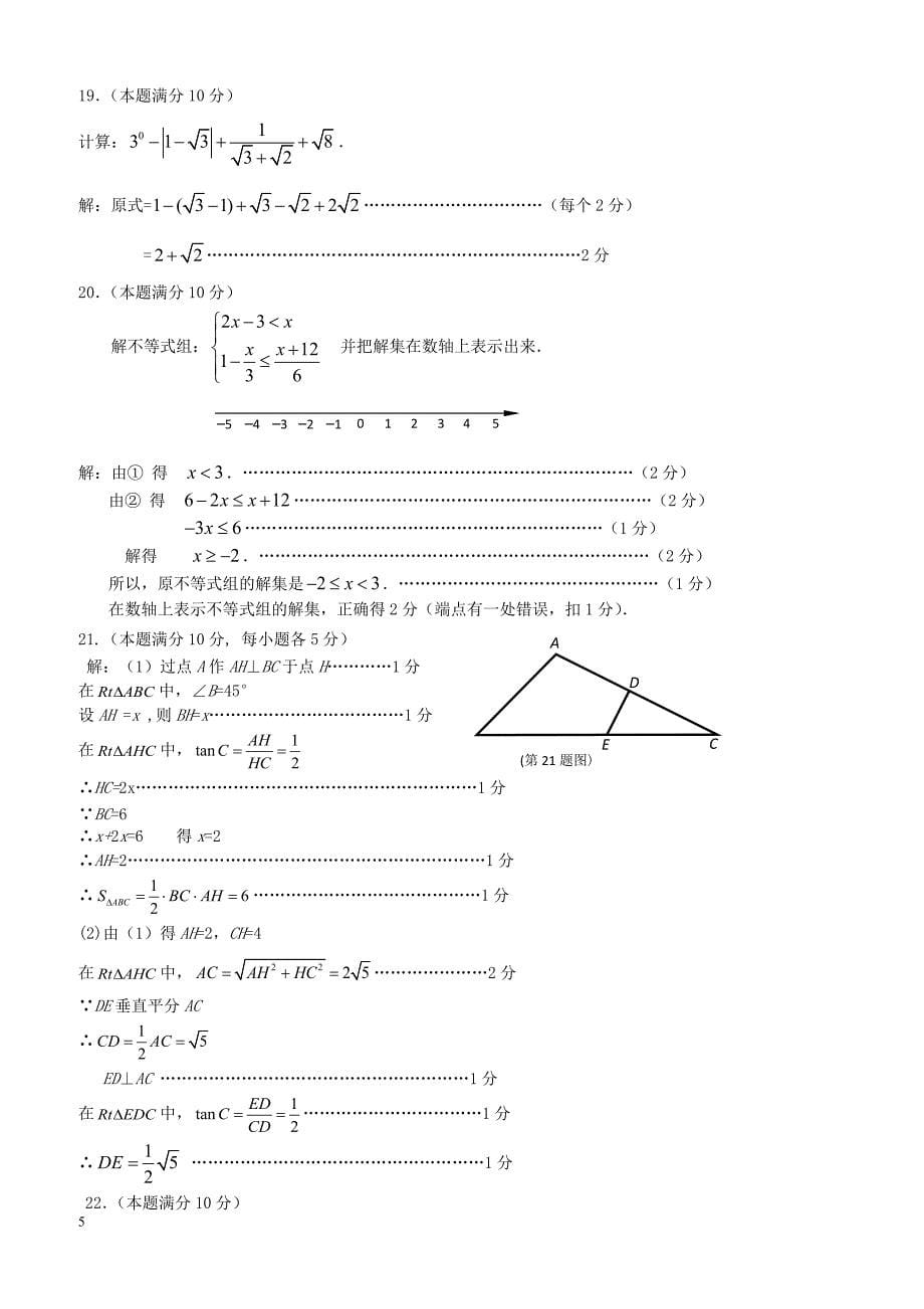 上海市松江区2018届九年级数学4月模拟考试二模试题（附答案）_第5页