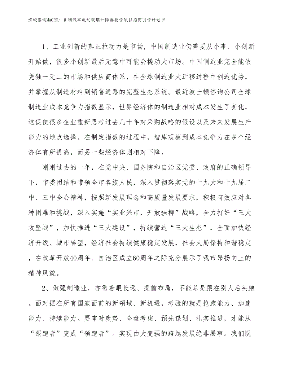 夏利汽车电动玻璃升降器投资项目招商引资计划书_第3页