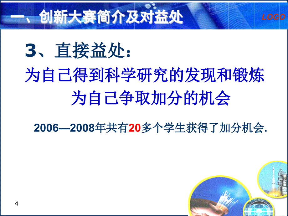 2010年牡丹江市科技创新大赛辅导ppt981【共享精品-ppt】_第4页