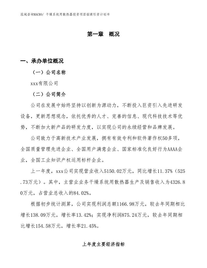 干燥系统用散热器投资项目招商引资计划书