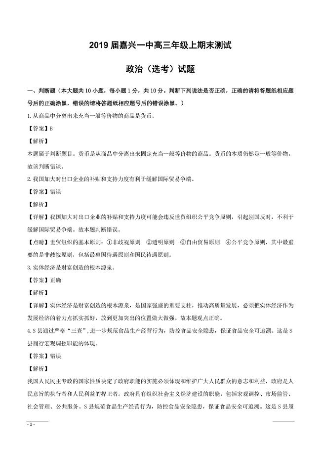 浙江省2019届高三上学期期末考试政治试题（附解析）
