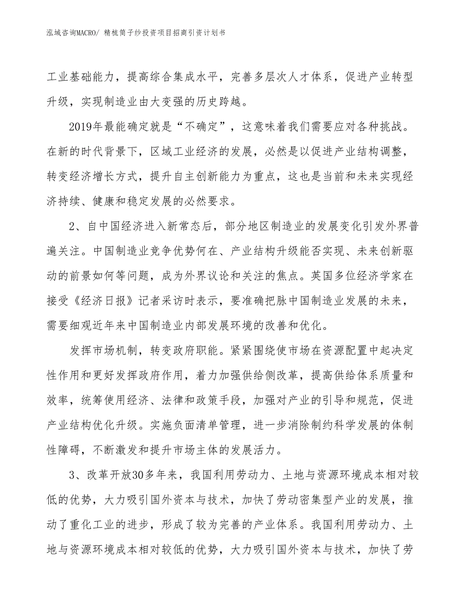 精梳筒子纱投资项目招商引资计划书_第3页