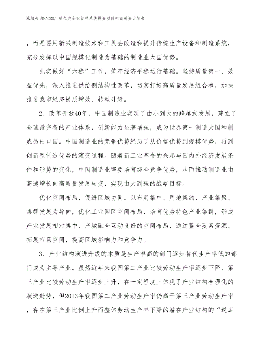 箱包类企业管理系统投资项目招商引资计划书_第3页