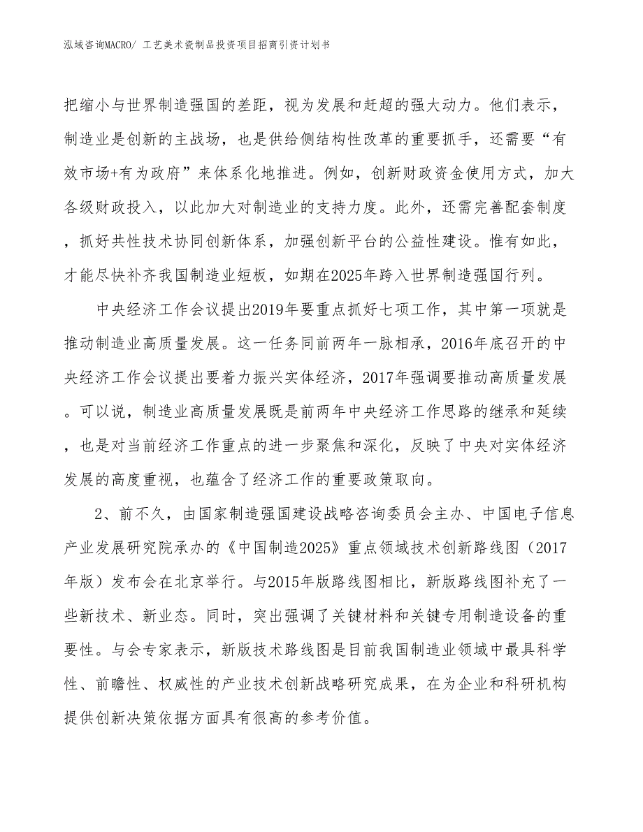 工艺美术瓷制品投资项目招商引资计划书_第3页