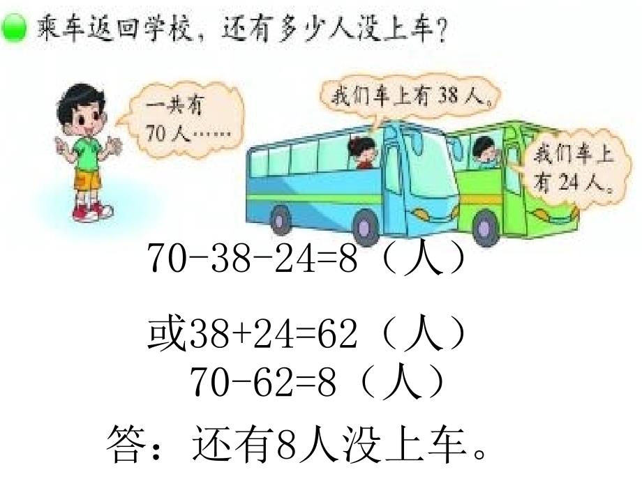 2013新北师大版二年级上册数学秋游_第3页