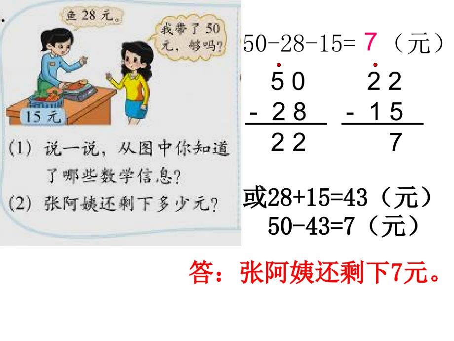2013新北师大版二年级上册数学秋游_第4页