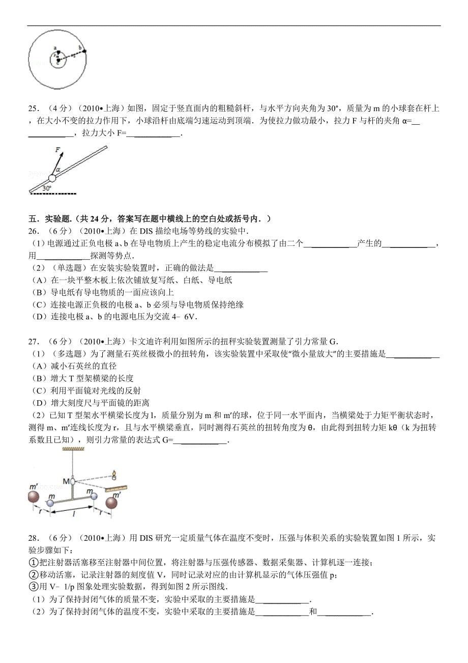 2010年上海市高考物理试卷(含答案详解).doc_第5页