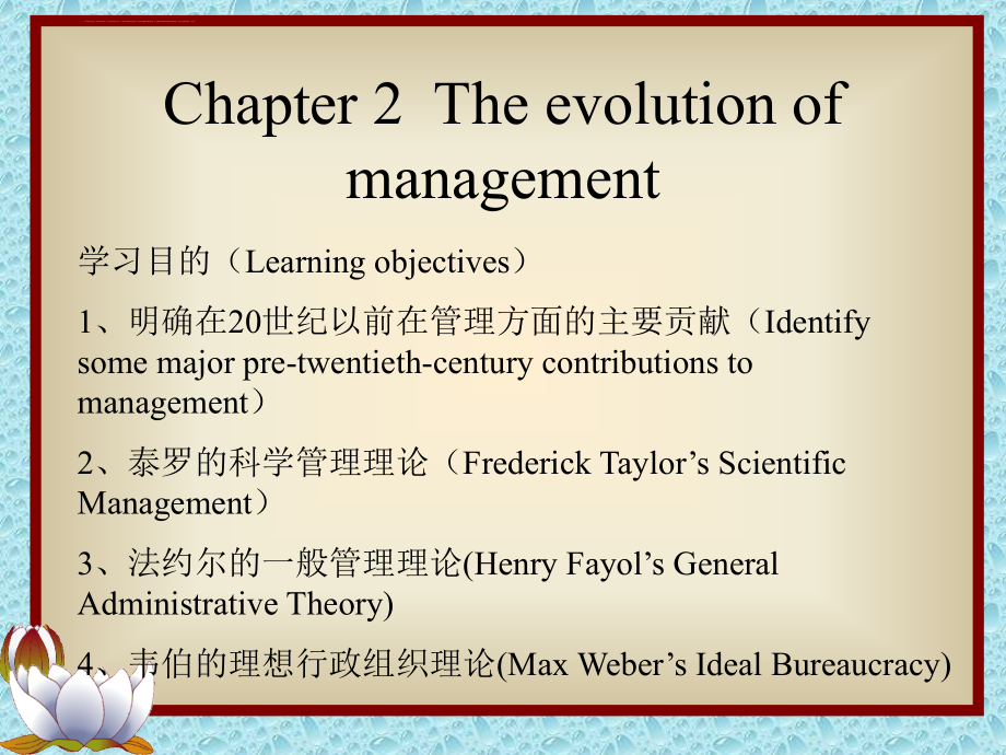 管理学第二版第二章(管理思想)课件_第1页
