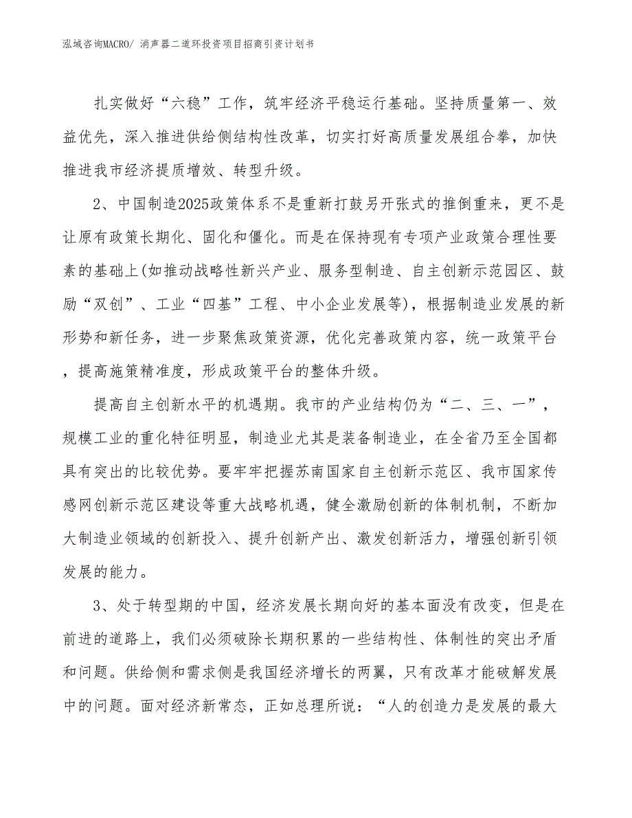 消声器二道环投资项目招商引资计划书_第4页