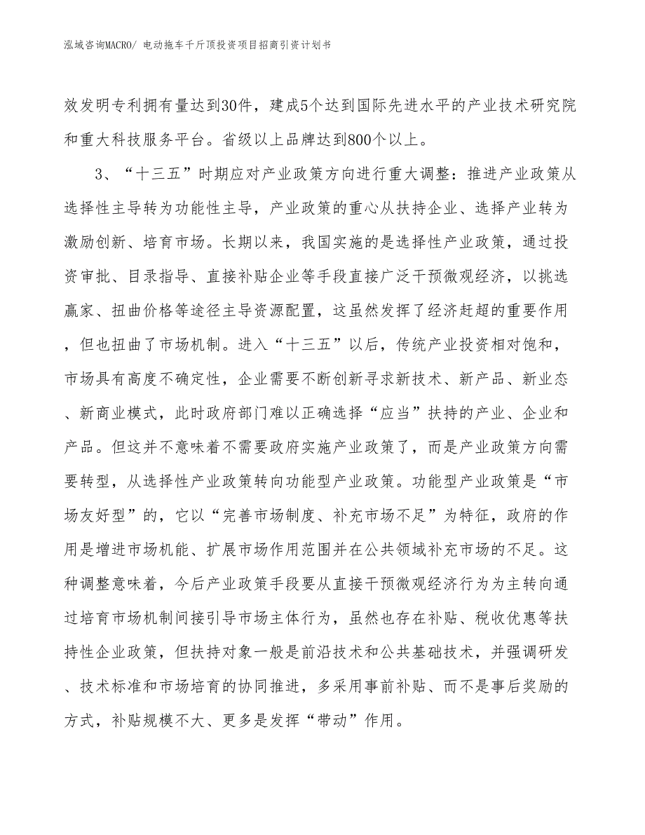 电动拖车千斤顶投资项目招商引资计划书_第4页