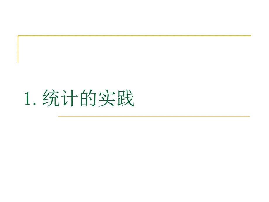 非参数统计简介课件_第5页