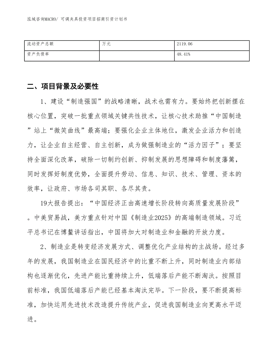 可调夹具投资项目招商引资计划书_第3页