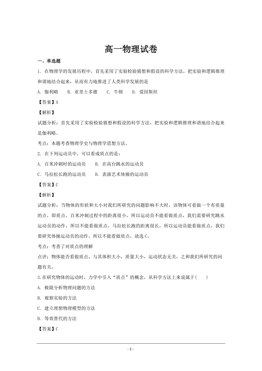 辽宁省凌源市第三高级中学2018-2019学年高一上学期12月月考物理---精品解析Word版_第1页