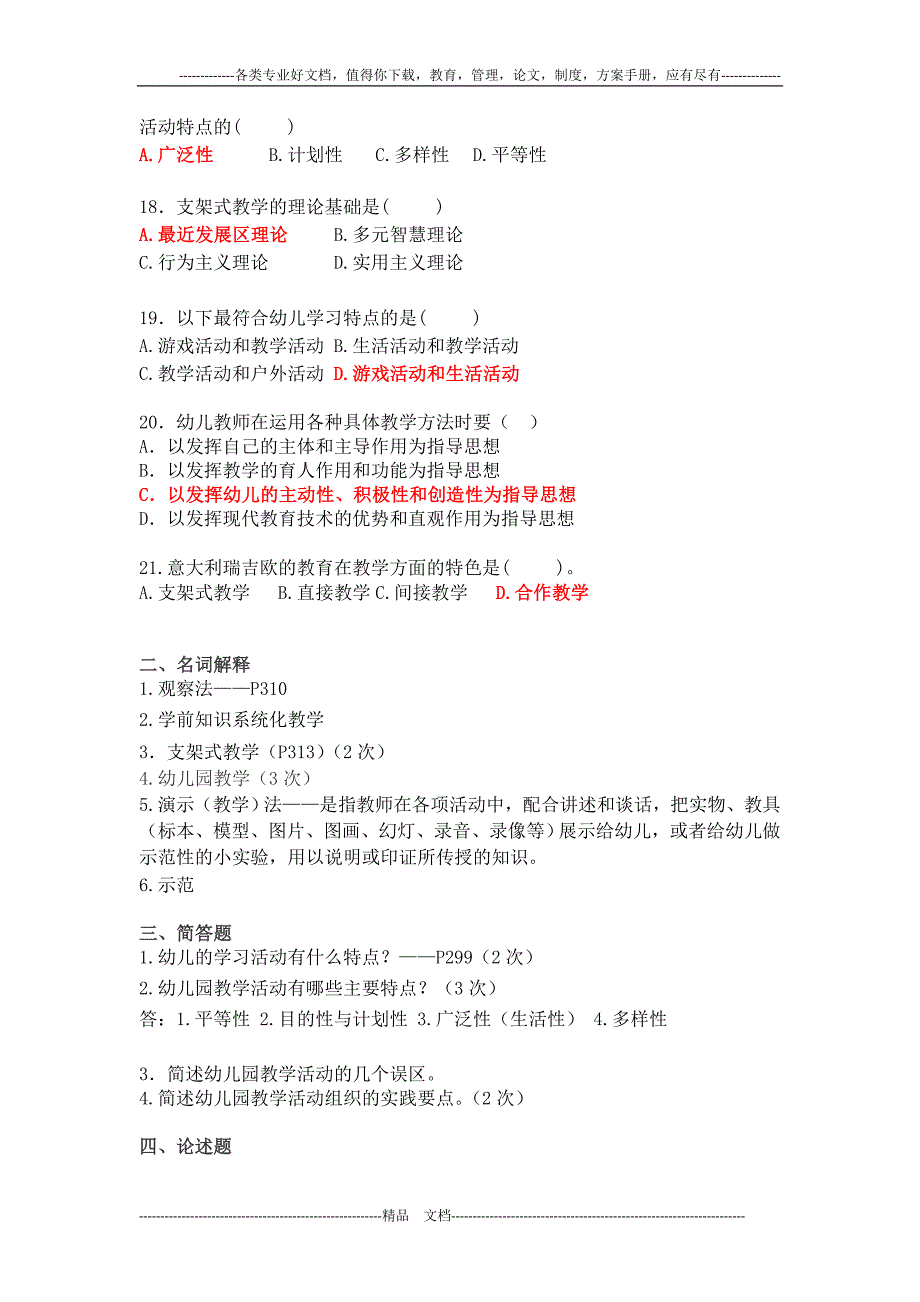 第八章幼儿园教学活动的组织和指导_第3页