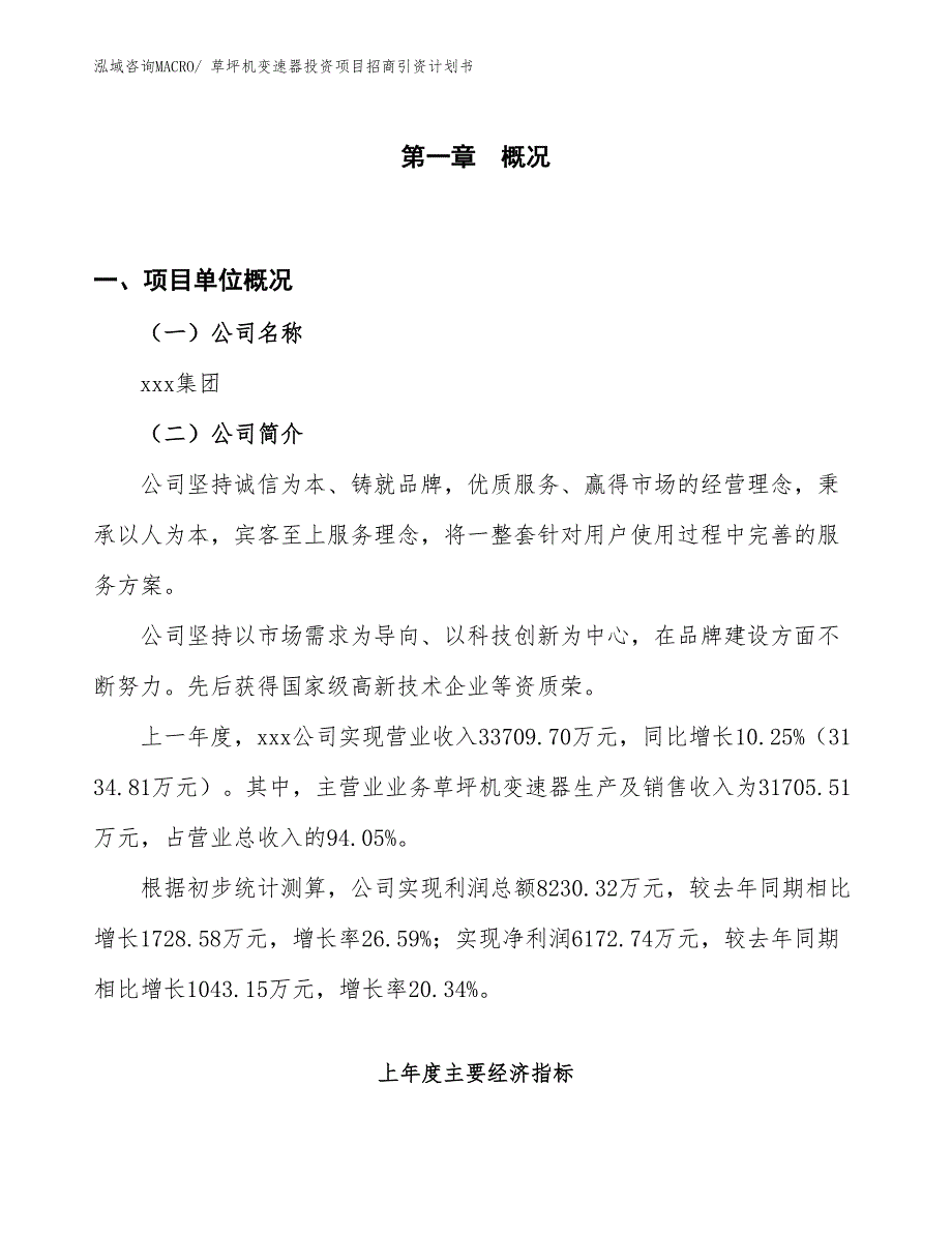 草坪机变速器投资项目招商引资计划书_第1页