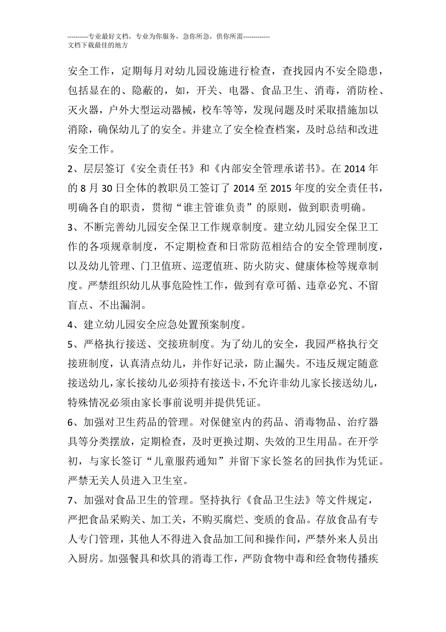 小星星幼儿园安全工作总结.docx(2014——2015学年度上学期)_第2页