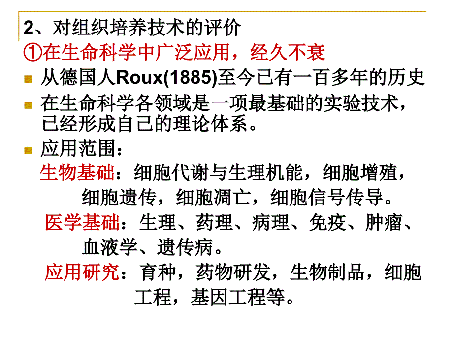 组织培养的知识基础课件_第3页