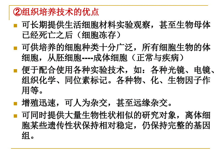 组织培养的知识基础课件_第4页