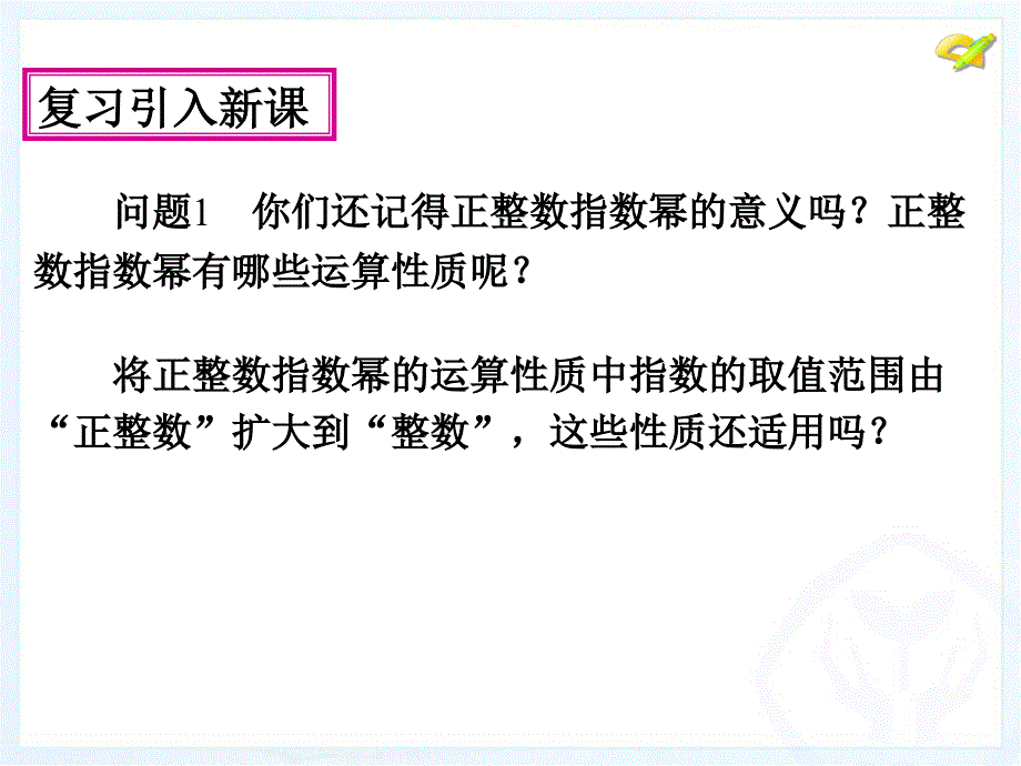 2013人教版八年级上册数学第十五章分式的运算第六课时_第4页