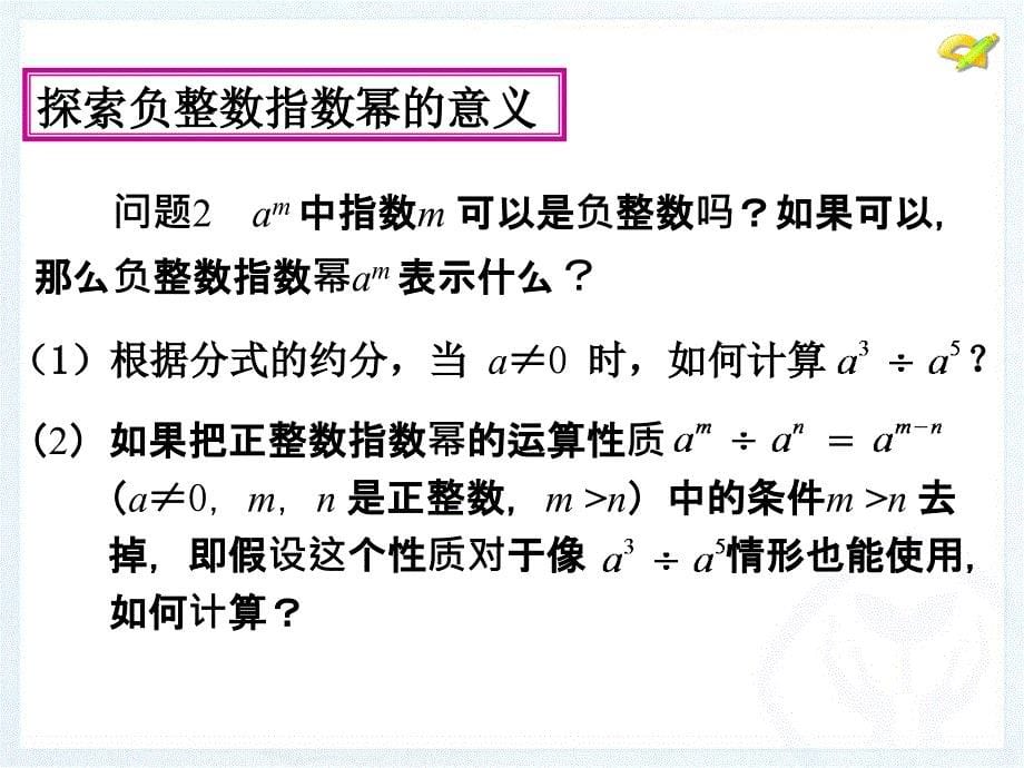 2013人教版八年级上册数学第十五章分式的运算第六课时_第5页