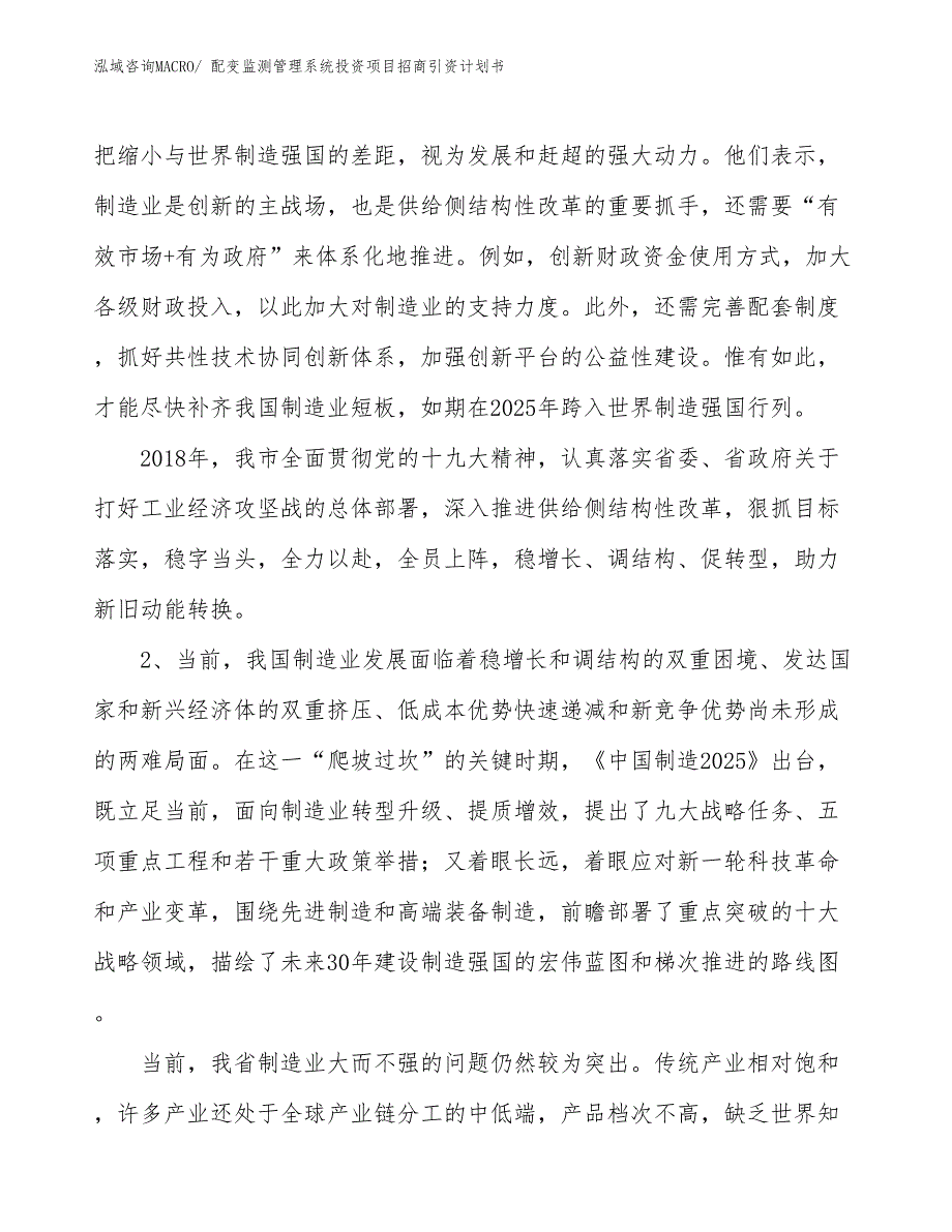 配变监测管理系统投资项目招商引资计划书_第3页