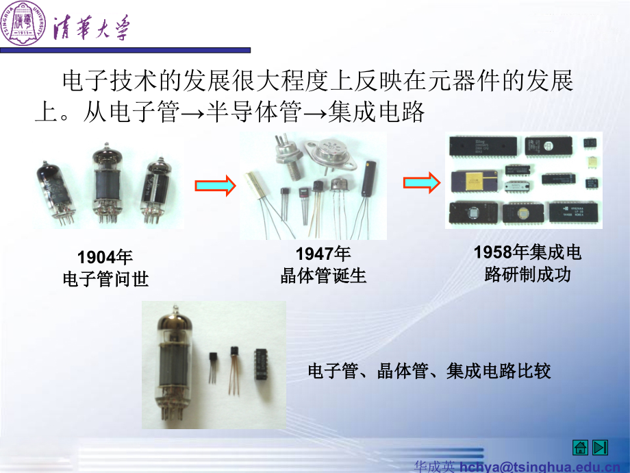 清华模电华成英幻灯片_第4页