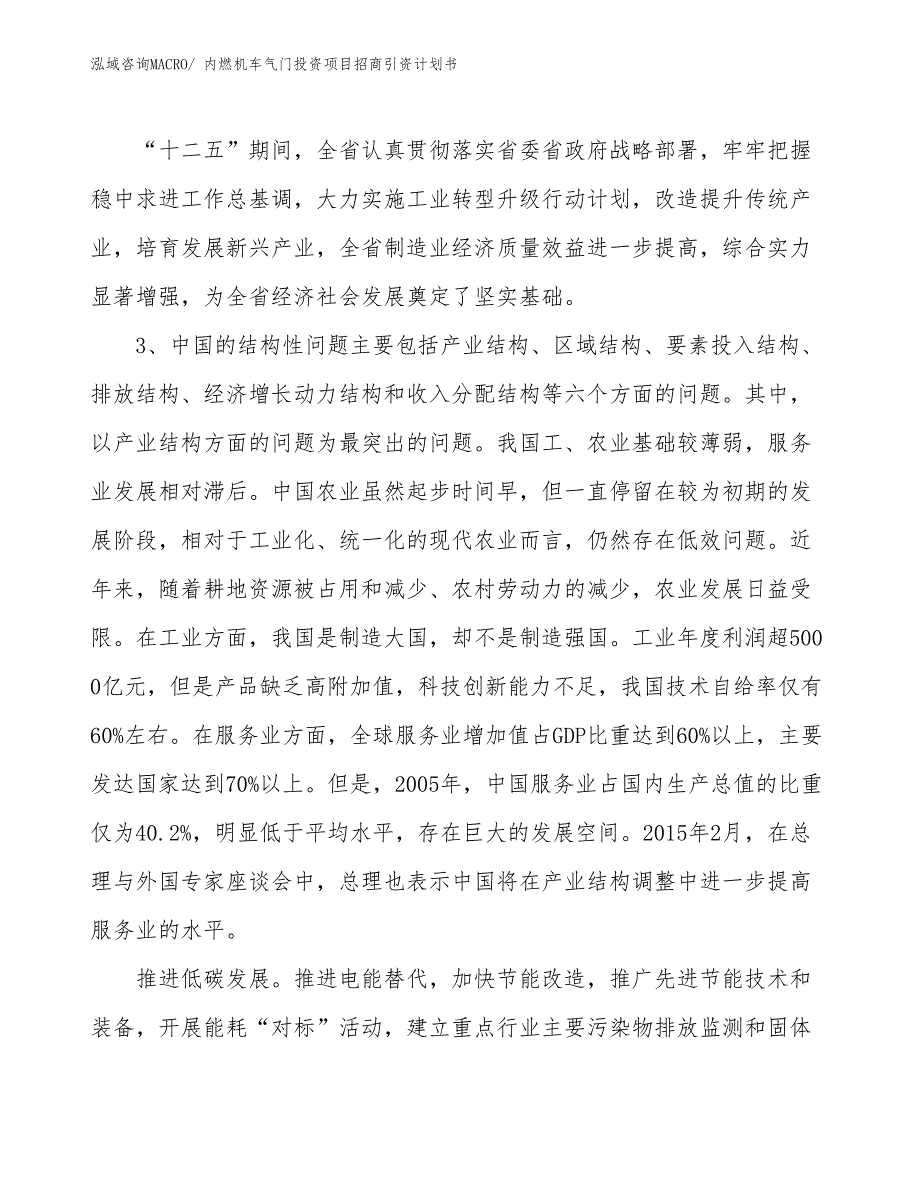 内燃机车气门投资项目招商引资计划书_第4页